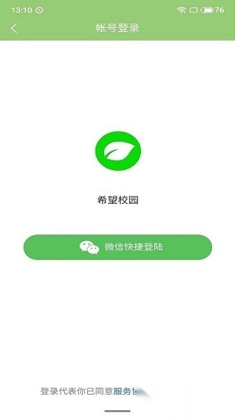 希望校园安卓官方版图1