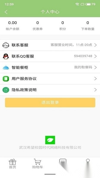 希望校园安卓官方版图2
