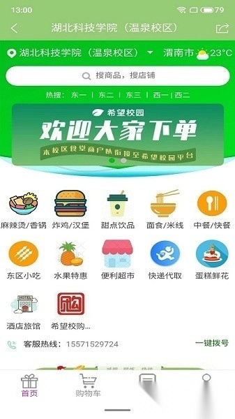 希望校园安卓官方版图3