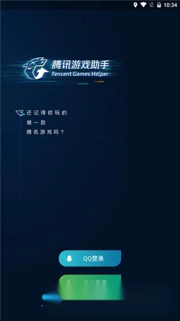 腾讯游戏助手模拟器最新版图1