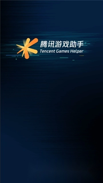 腾讯游戏助手模拟器最新版图3
