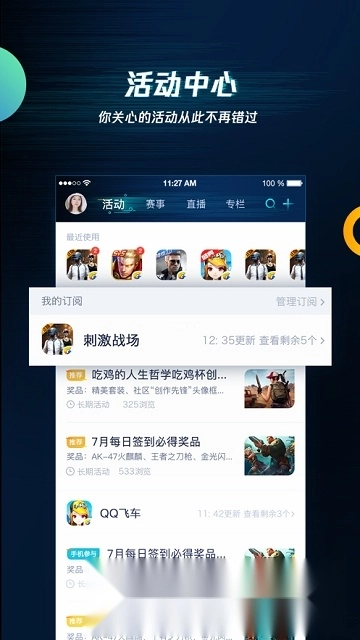 腾讯游戏助手平板版截图0