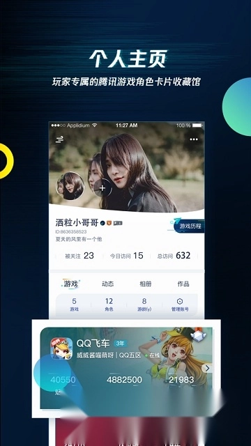 腾讯游戏助手平板版截图1