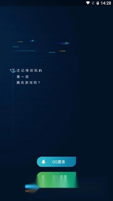 腾讯游戏助手平板版截图4