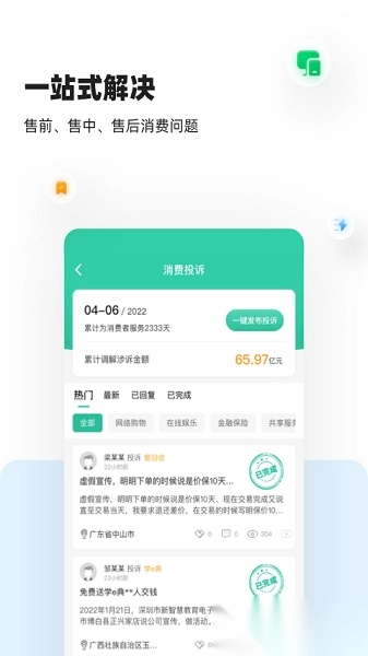 消费保图2
