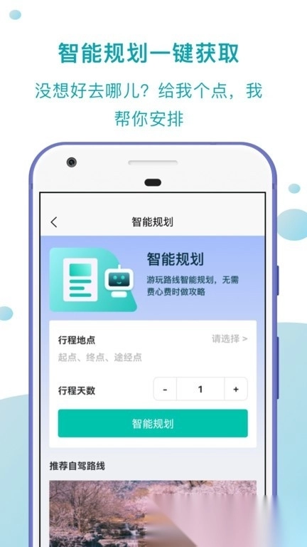 趣自驾最新版图1