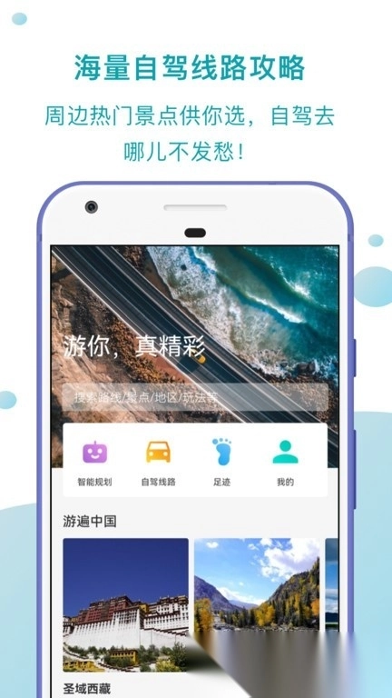 趣自驾最新版图2