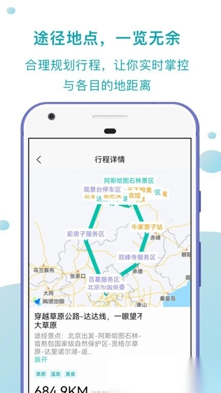 趣自驾最新版图3