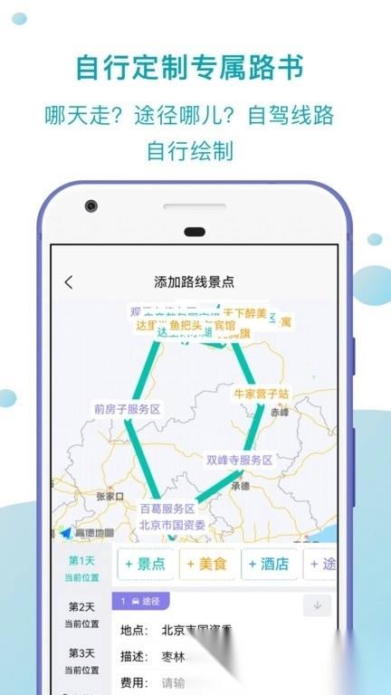 趣自驾最新版图4