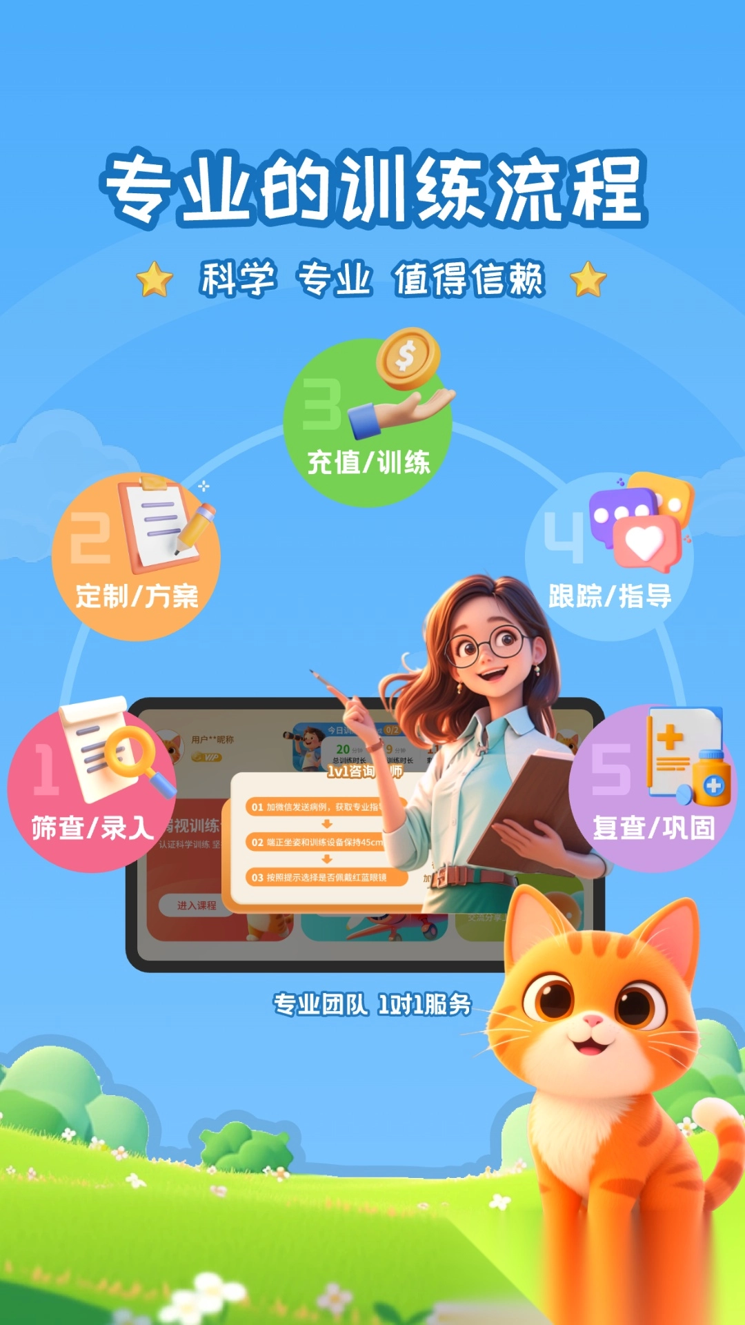 妙视力视觉训练图1