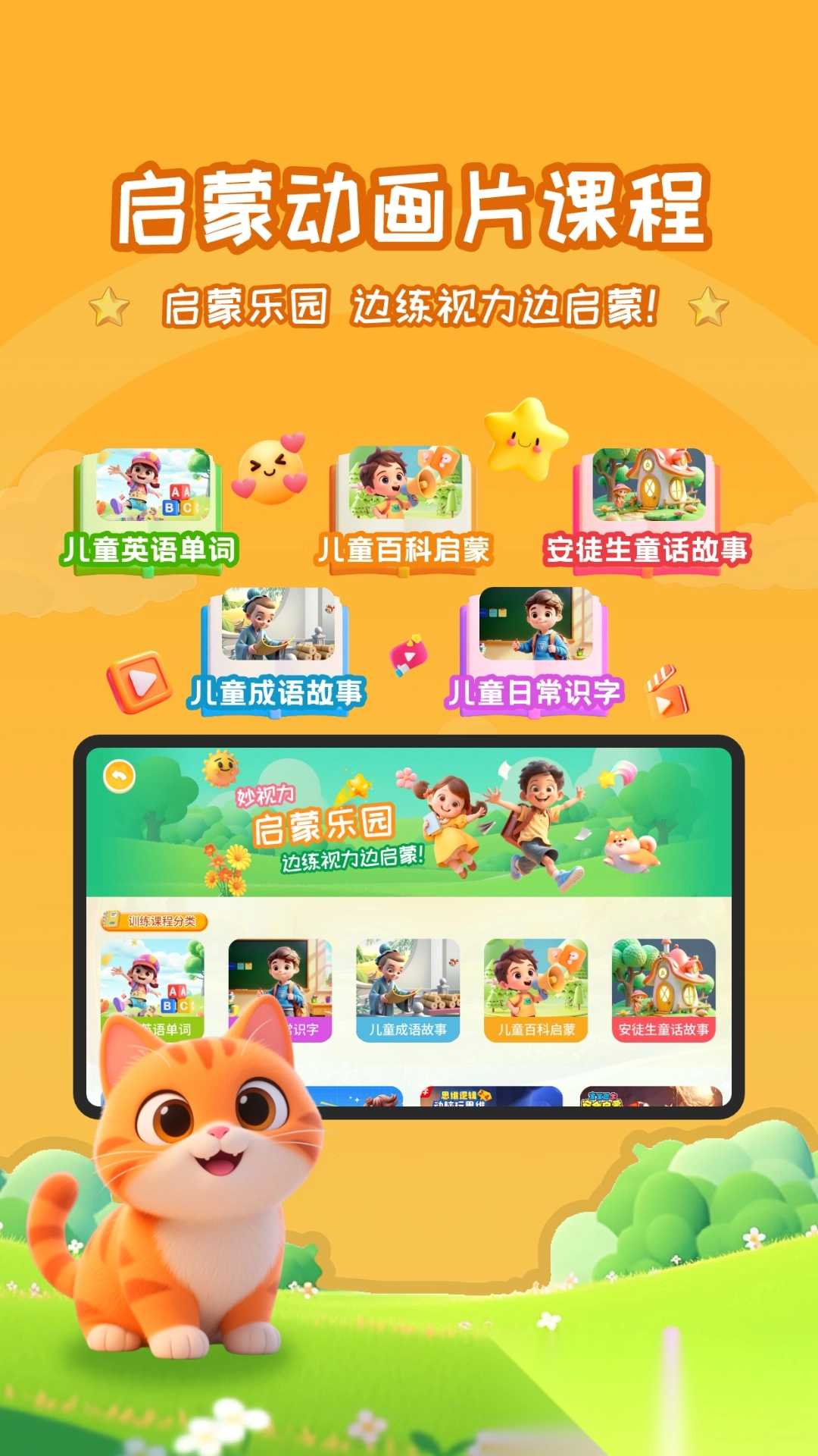 妙视力视觉训练图2