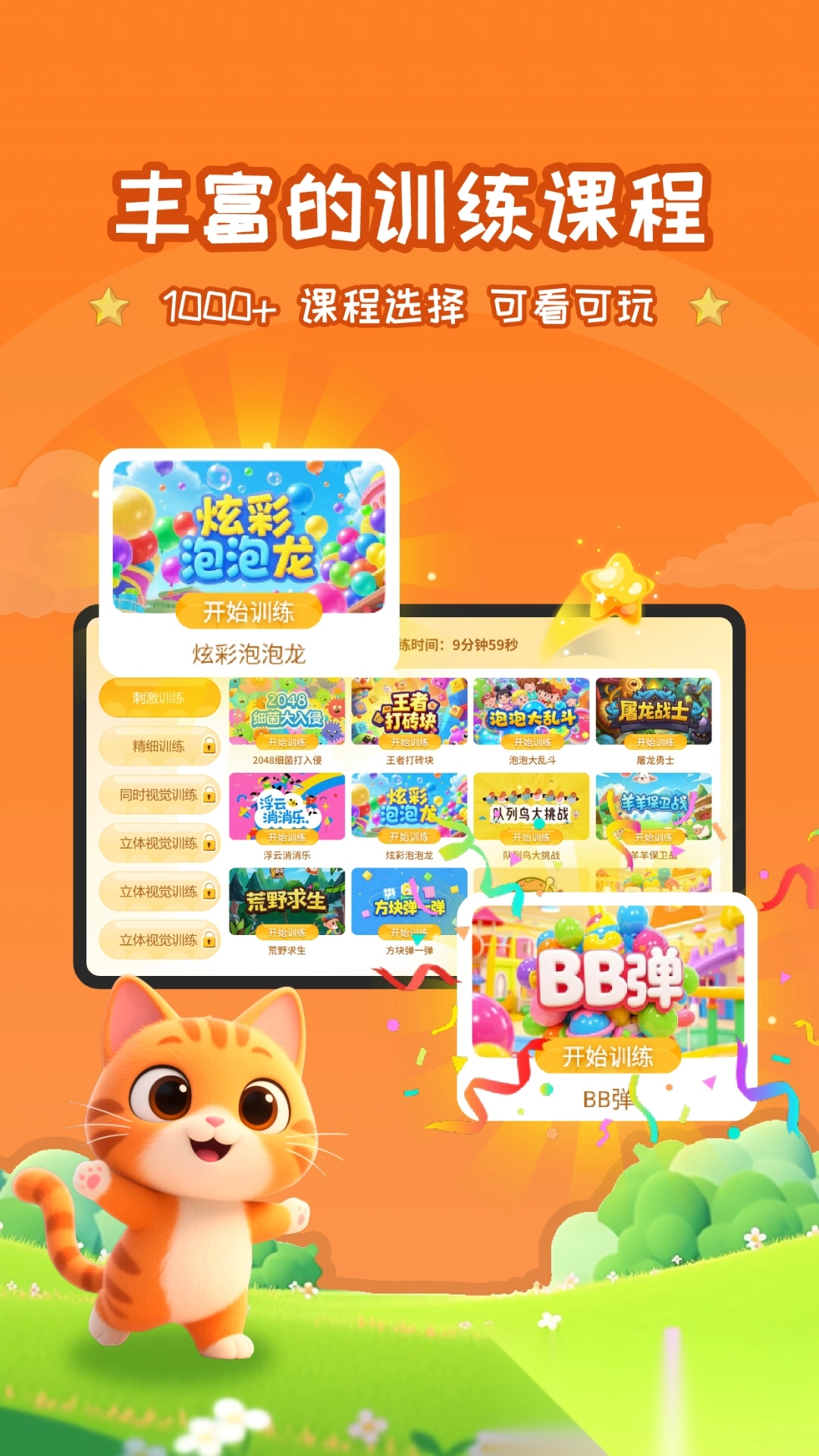 妙视力视觉训练图3