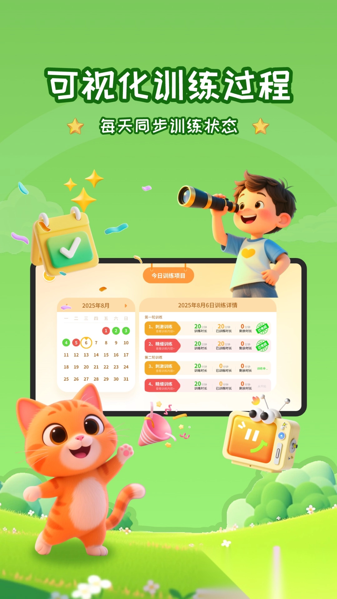 妙视力视觉训练图4