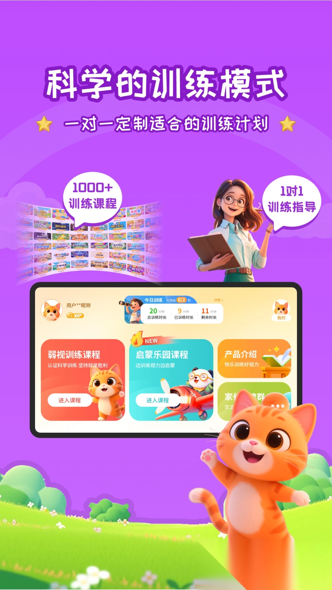 妙视力视觉训练图5