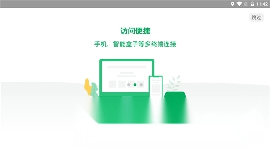 青椒云电脑手机版安装包下载