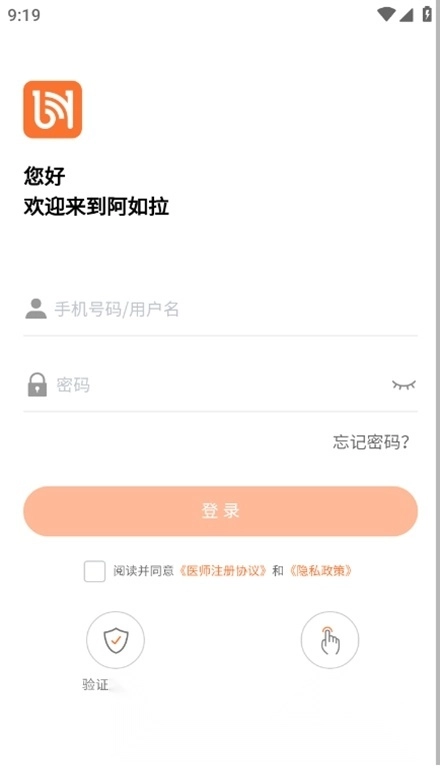 阿如拉云门诊软件安卓版图2