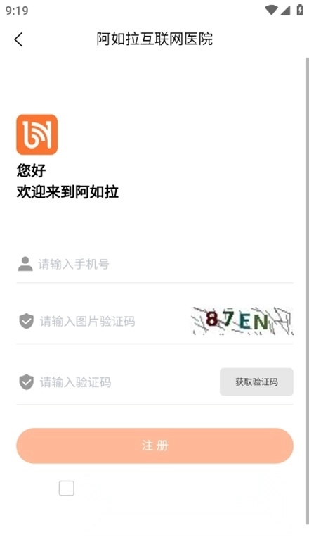 阿如拉云门诊软件安卓版图3