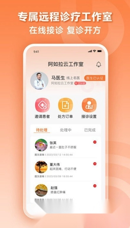 阿如拉云门诊软件安卓版图4