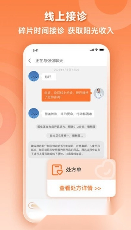 阿如拉云门诊软件安卓版图5