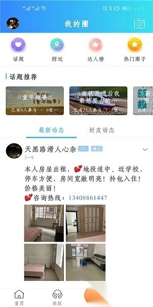 最美兴文手机版图2