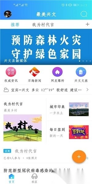 最美兴文手机版图3