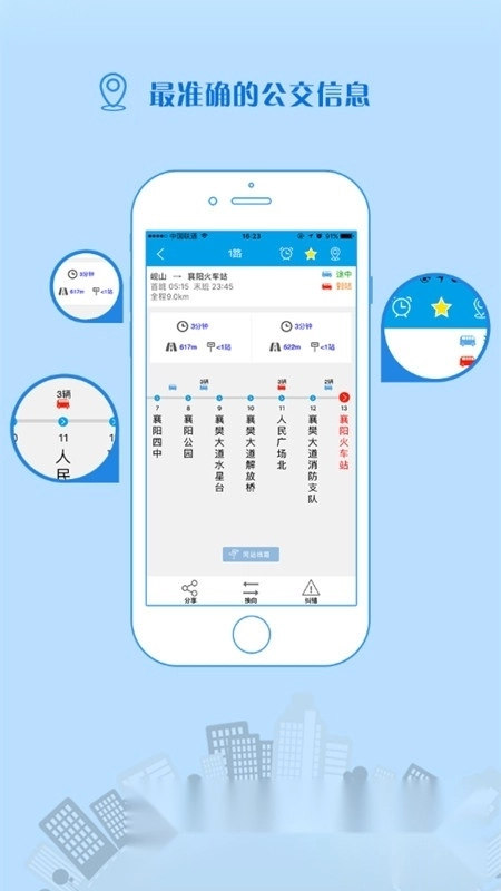 通卡出行手机版图2