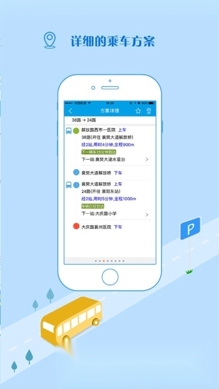 通卡出行手机版图4