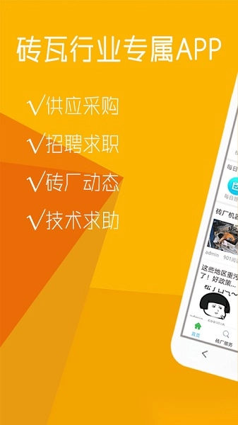 砖瓦平台无广告版图2