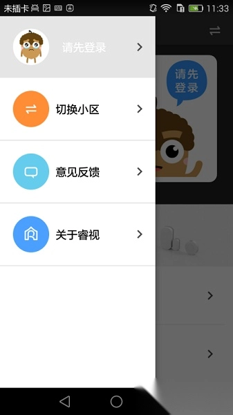 睿视软件官方版图1