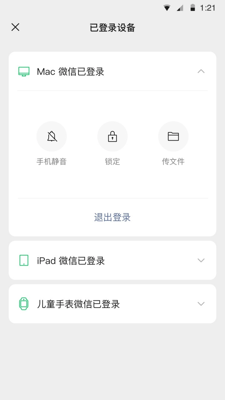 微信手机版图2