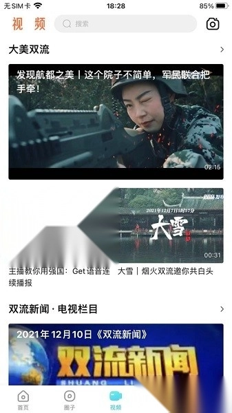 云上双流客户端通用版图1