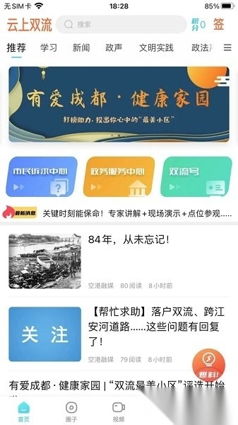 云上双流客户端通用版图2