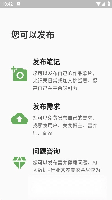 素食家最新版图1