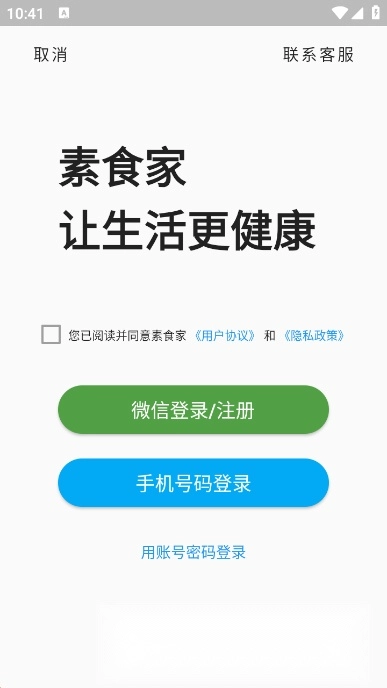 素食家最新版图2