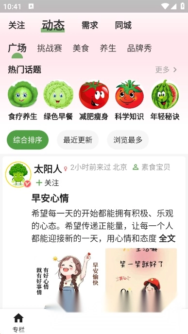 素食家最新版图4