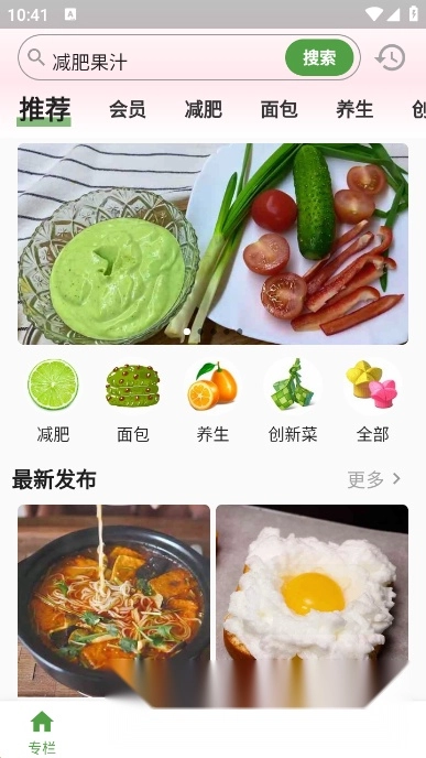 素食家最新版图5