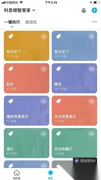 科思顿智慧家安卓版图2