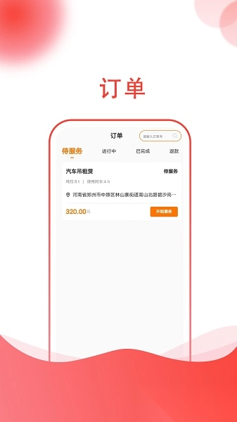 起重帮师傅端官方正版图2
