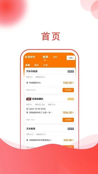 起重帮师傅端官方正版图3