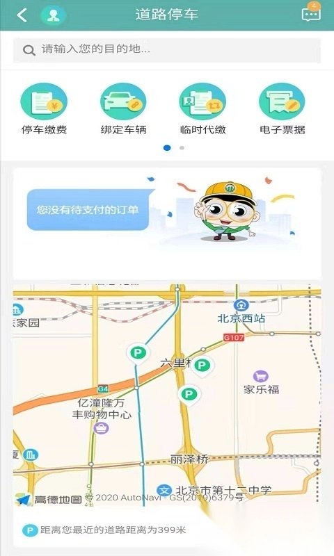 北京交通手机版图2