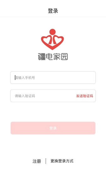 疆电家园最新图2