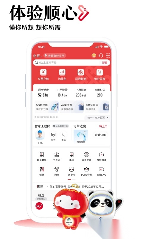 10010联通网上营业厅