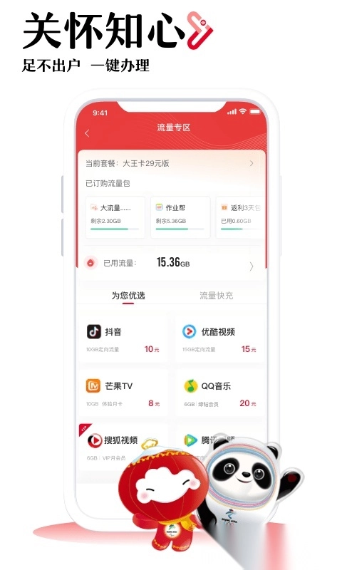 10010联通网上营业厅