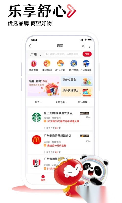 10010联通网上营业厅