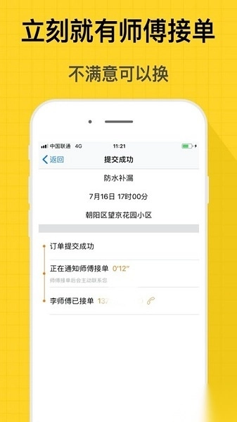 师傅到家软件图1