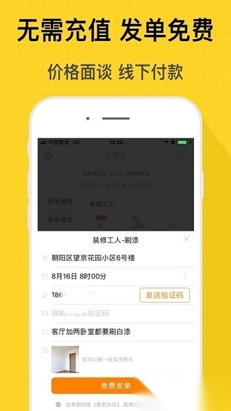 师傅到家软件图2