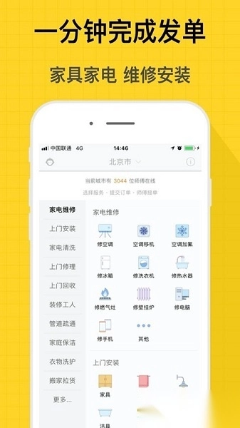 师傅到家软件图3