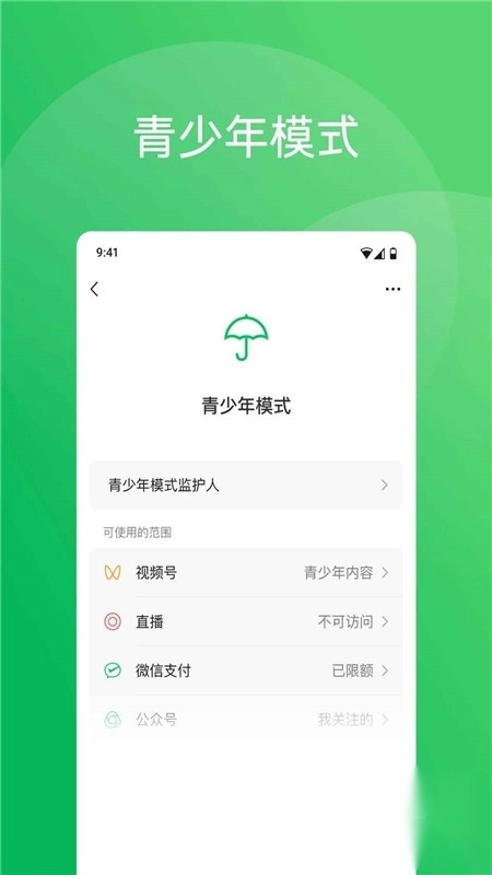 微信安卓最新版安装包下载