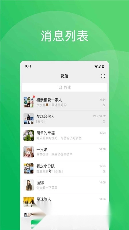 2026微信安卓官方版图1