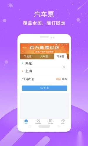 114票务网手机最新版图2